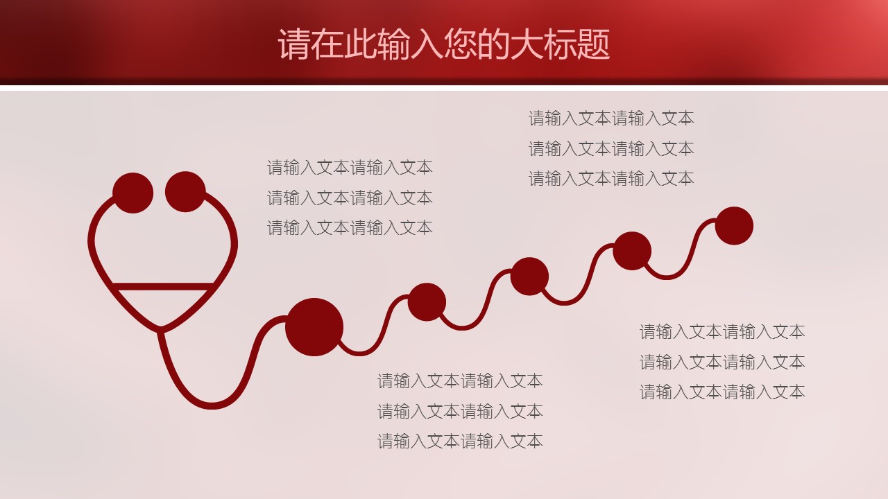未压缩版-无需重复下载.02医学PPT.医疗护理 136的PPT模板-7/32