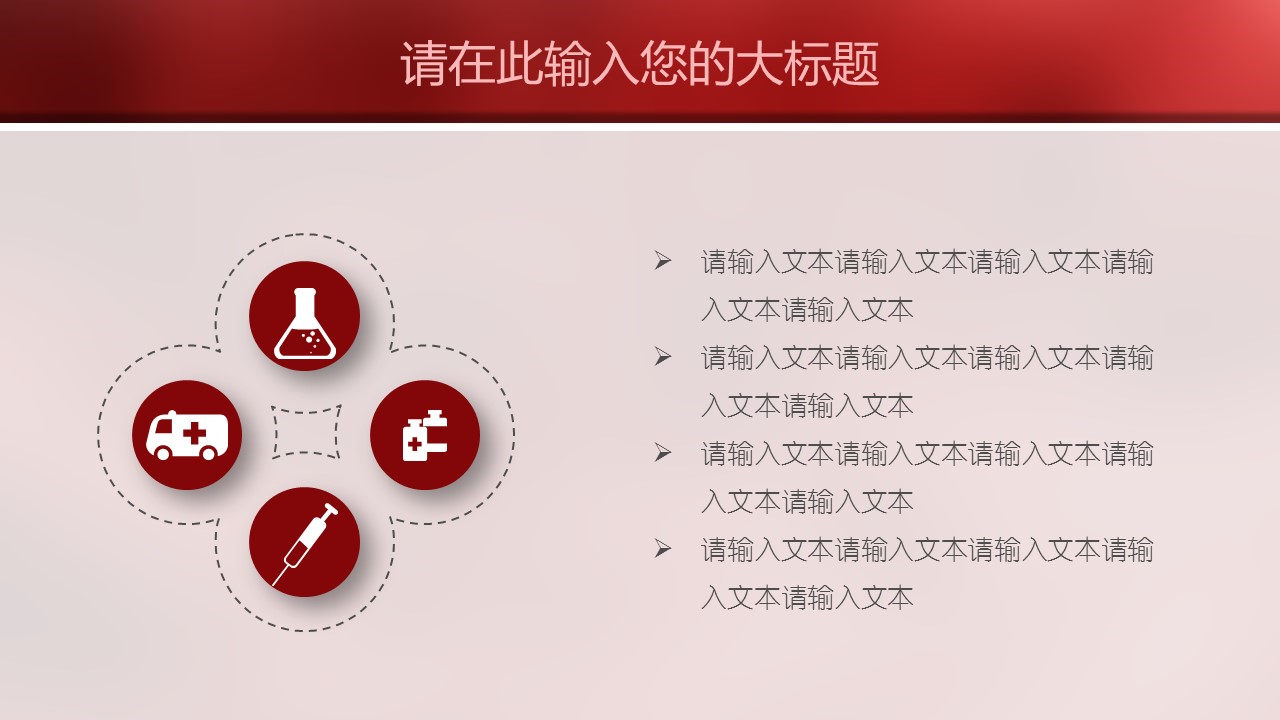 未压缩版-无需重复下载.02医学PPT.医疗护理 136的PPT模板-8/32
