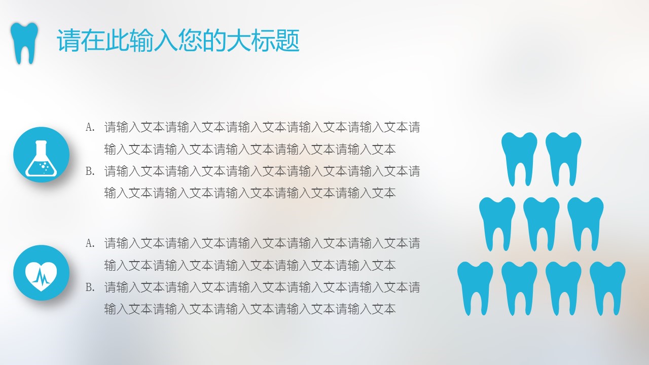 未压缩版-无需重复下载.02医学PPT.医疗护理 137的PPT模板-4/32