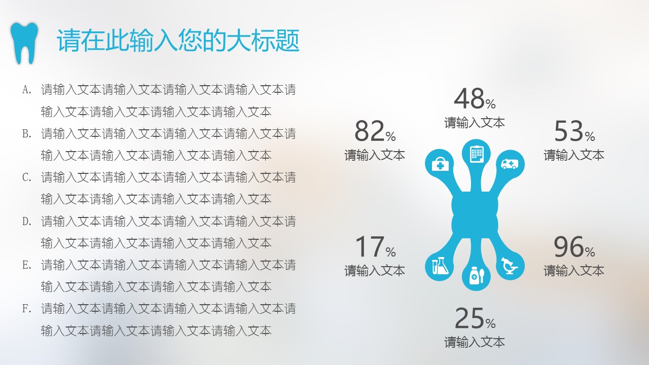 未压缩版-无需重复下载.02医学PPT.医疗护理 137的PPT模板-8/32