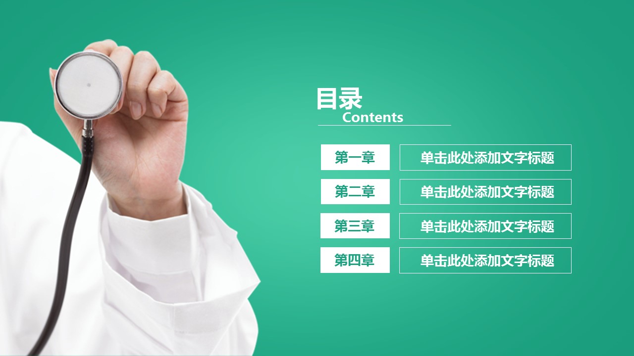 未压缩版-无需重复下载.02医学PPT.医疗护理 138的PPT模板-2/32