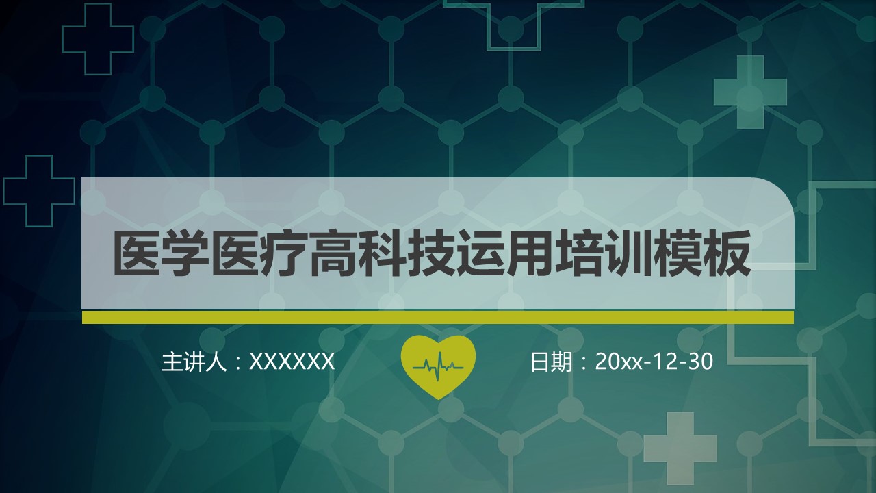 未压缩版-无需重复下载.02医学PPT.医疗护理 139的PPT模板-1/34