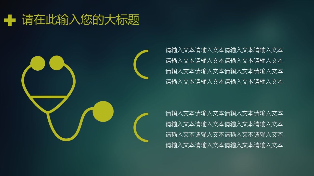 未压缩版-无需重复下载.02医学PPT.医疗护理 139的PPT模板-6/34