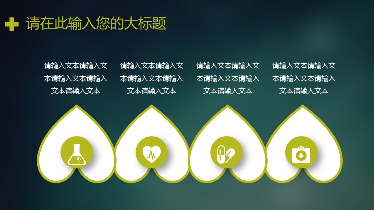 未压缩版-无需重复下载.02医学PPT.医疗护理 139的PPT模板-7/34
