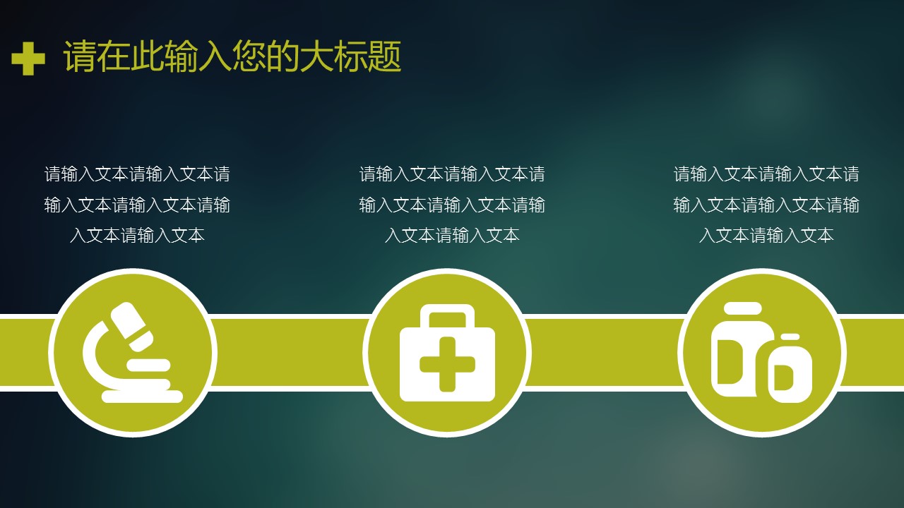 未压缩版-无需重复下载.02医学PPT.医疗护理 139的PPT模板-8/34