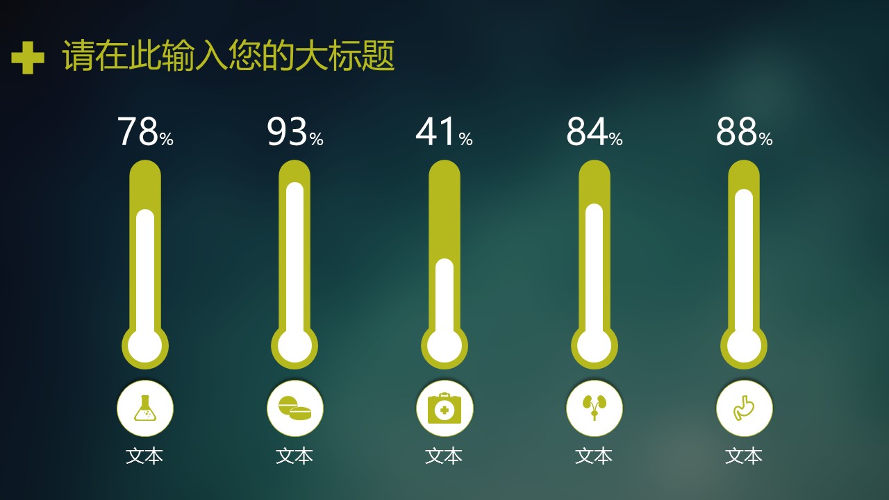 未压缩版-无需重复下载.02医学PPT.医疗护理 139的PPT模板-10/34