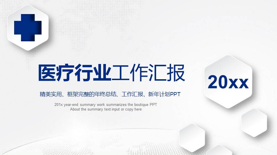未压缩版-无需重复下载.02医学PPT.医疗护理 14的PPT模板-1/44