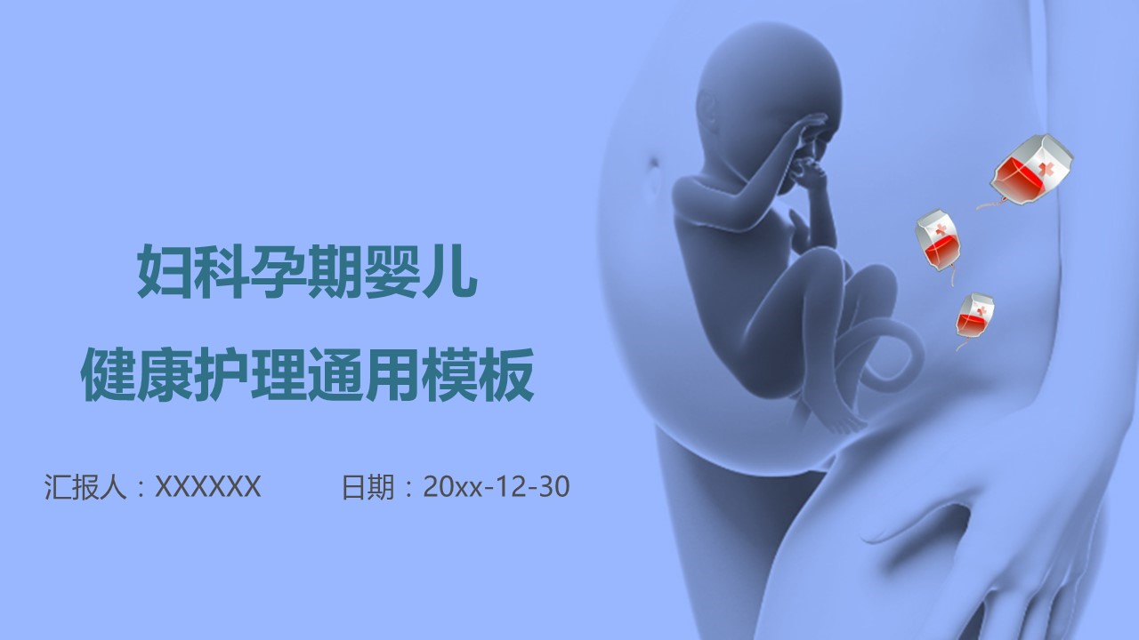 未压缩版-无需重复下载.02医学PPT.医疗护理 140的PPT模板-1/34