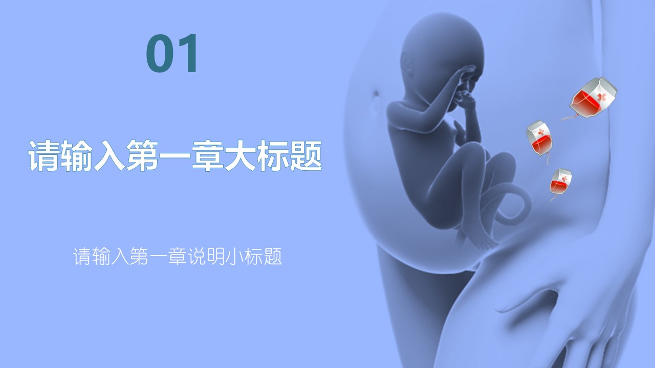 未压缩版-无需重复下载.02医学PPT.医疗护理 140的PPT模板-3/34