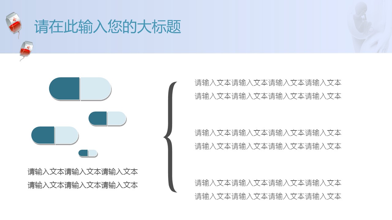 未压缩版-无需重复下载.02医学PPT.医疗护理 140的PPT模板-4/34