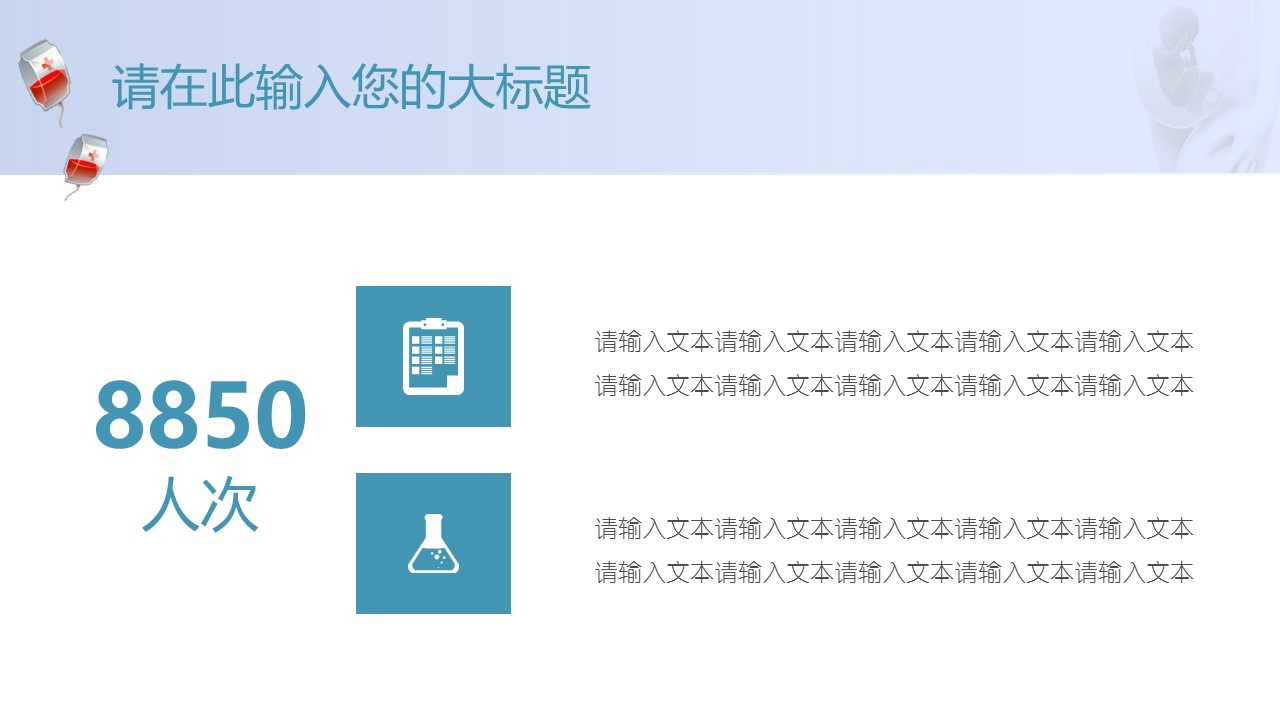 未压缩版-无需重复下载.02医学PPT.医疗护理 140的PPT模板-5/34