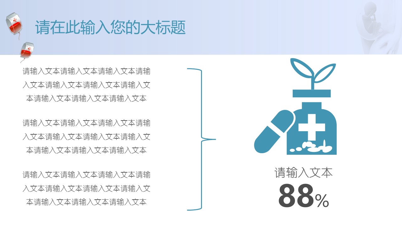 未压缩版-无需重复下载.02医学PPT.医疗护理 140的PPT模板-7/34