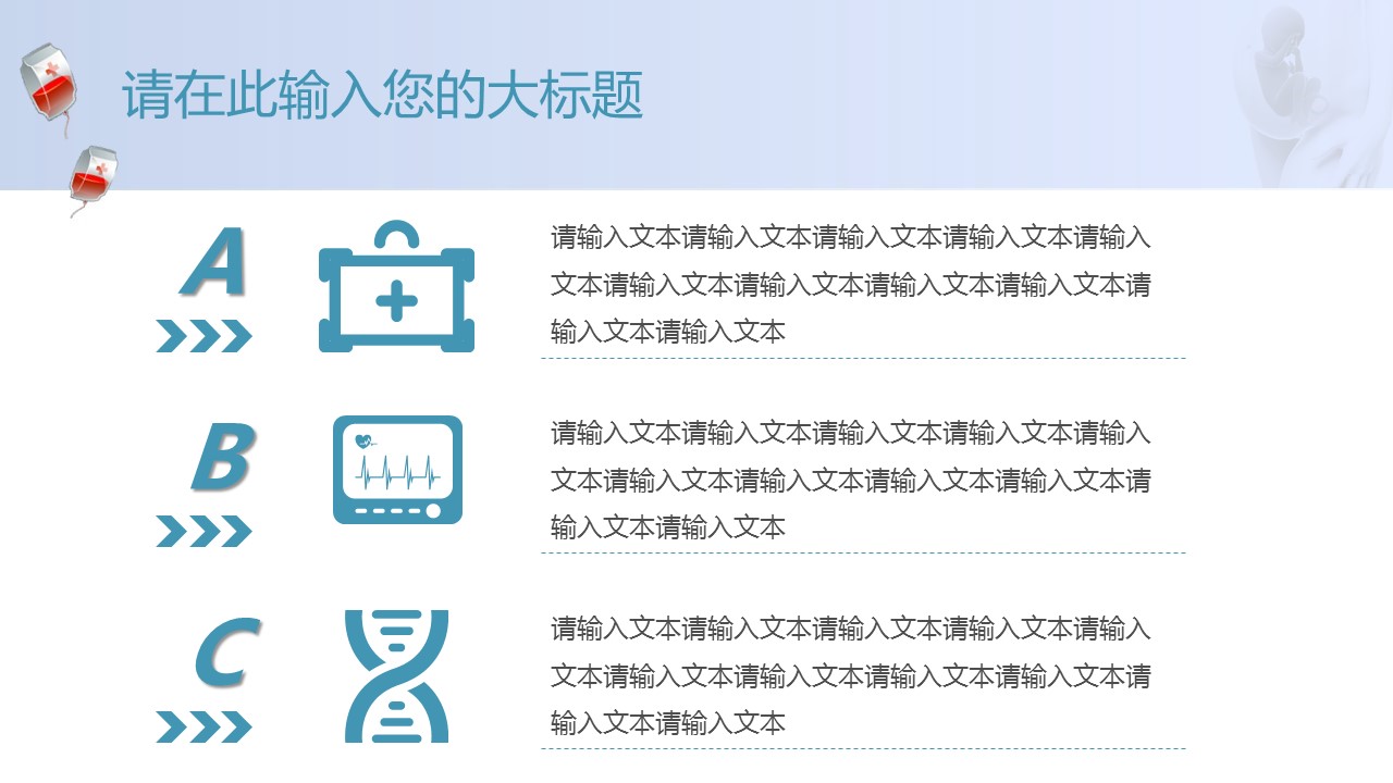 未压缩版-无需重复下载.02医学PPT.医疗护理 140的PPT模板-8/34