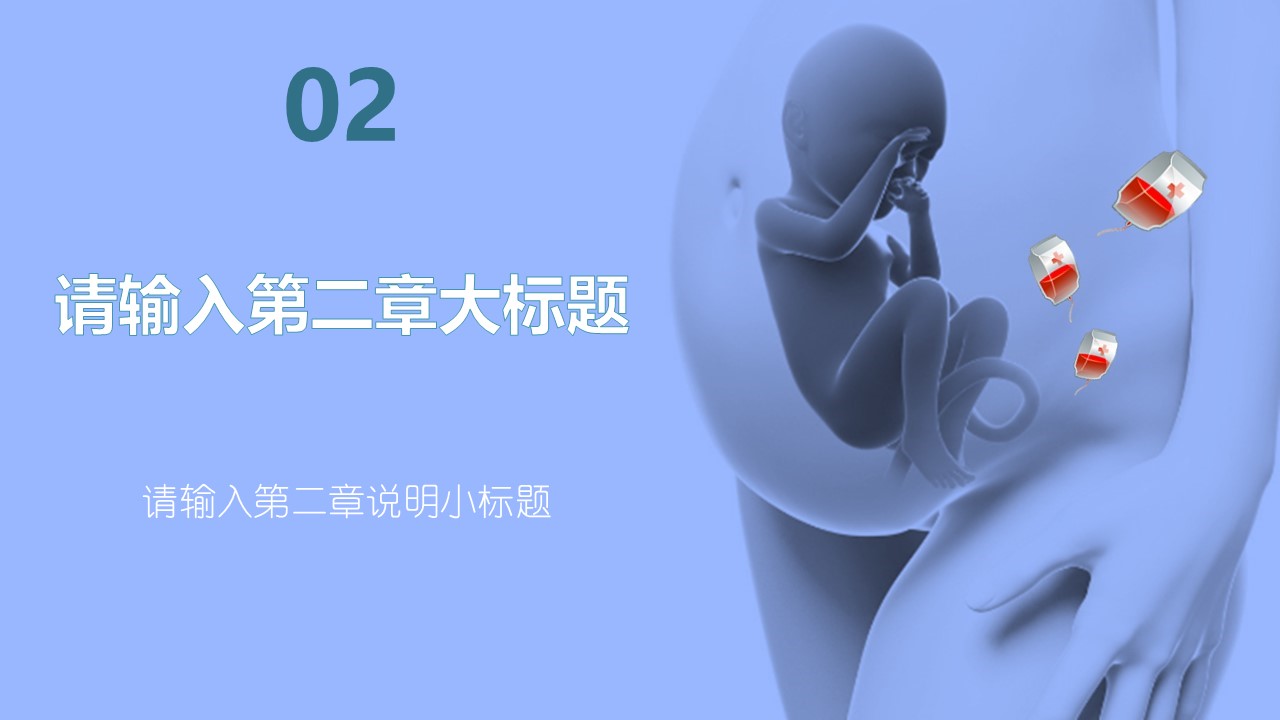 未压缩版-无需重复下载.02医学PPT.医疗护理 140的PPT模板-10/34