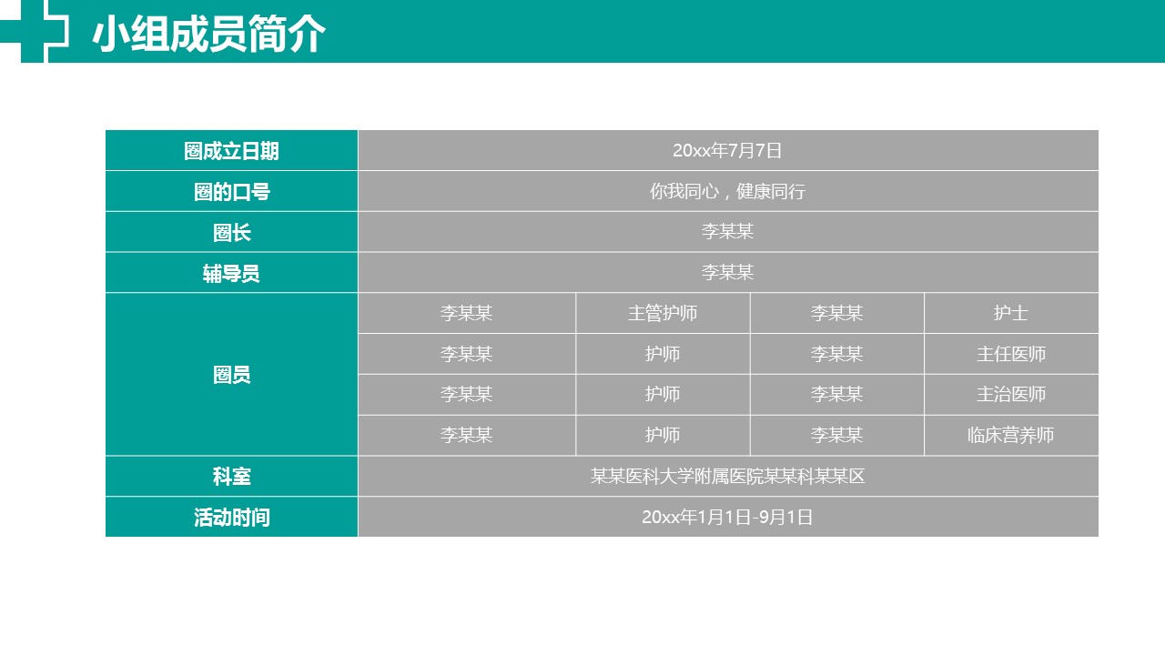 未压缩版-无需重复下载.02医学PPT.医疗护理 142的PPT模板-10/65