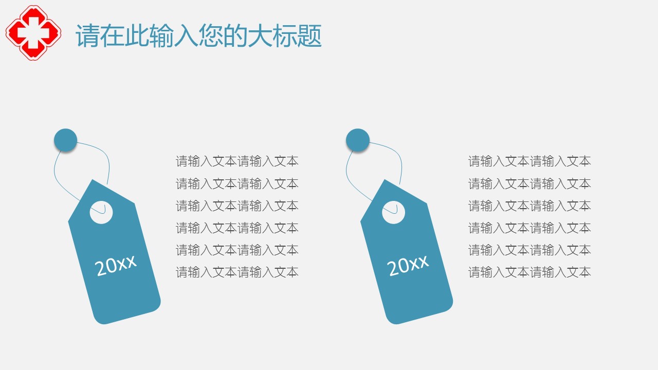 未压缩版-无需重复下载.02医学PPT.医疗护理 143的PPT模板-4/32