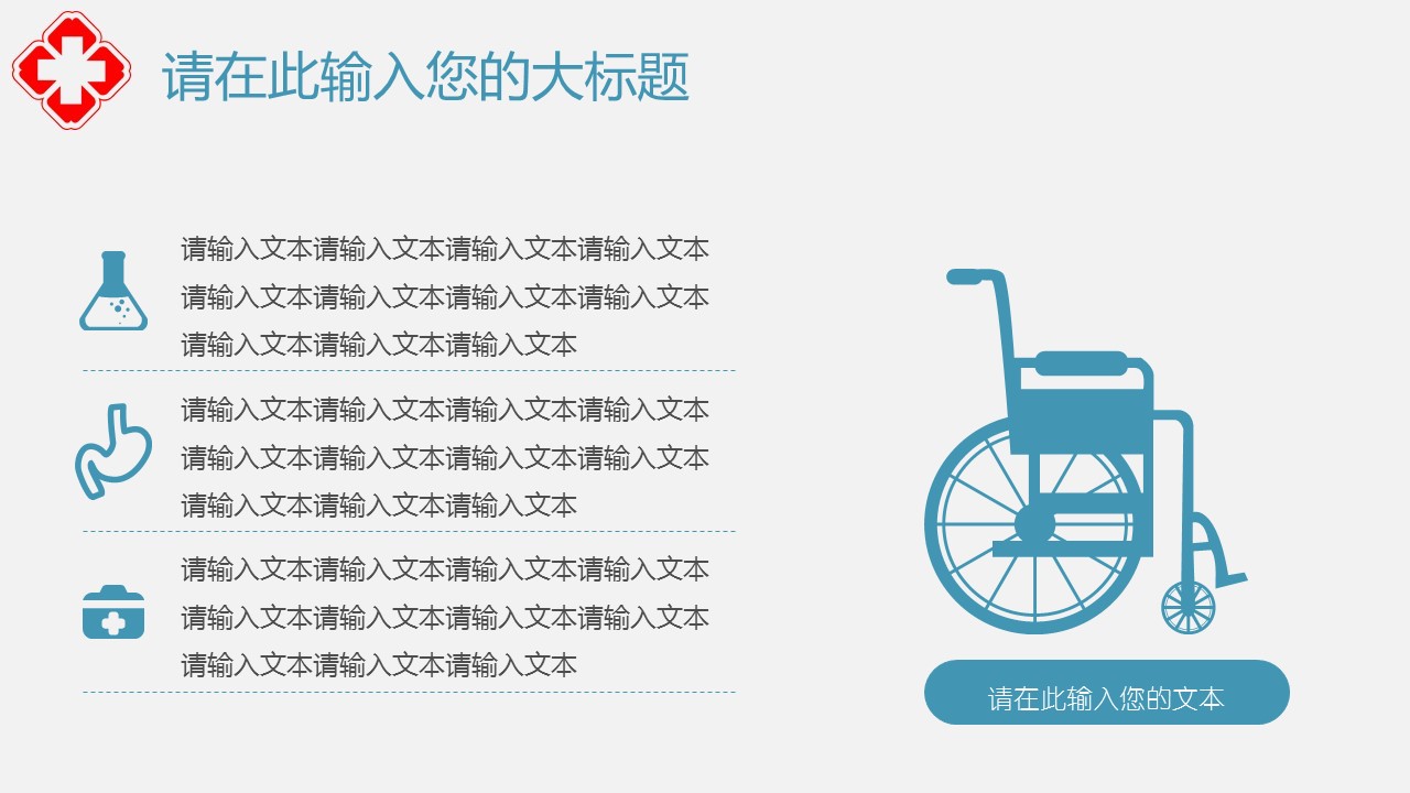 未压缩版-无需重复下载.02医学PPT.医疗护理 143的PPT模板-5/32