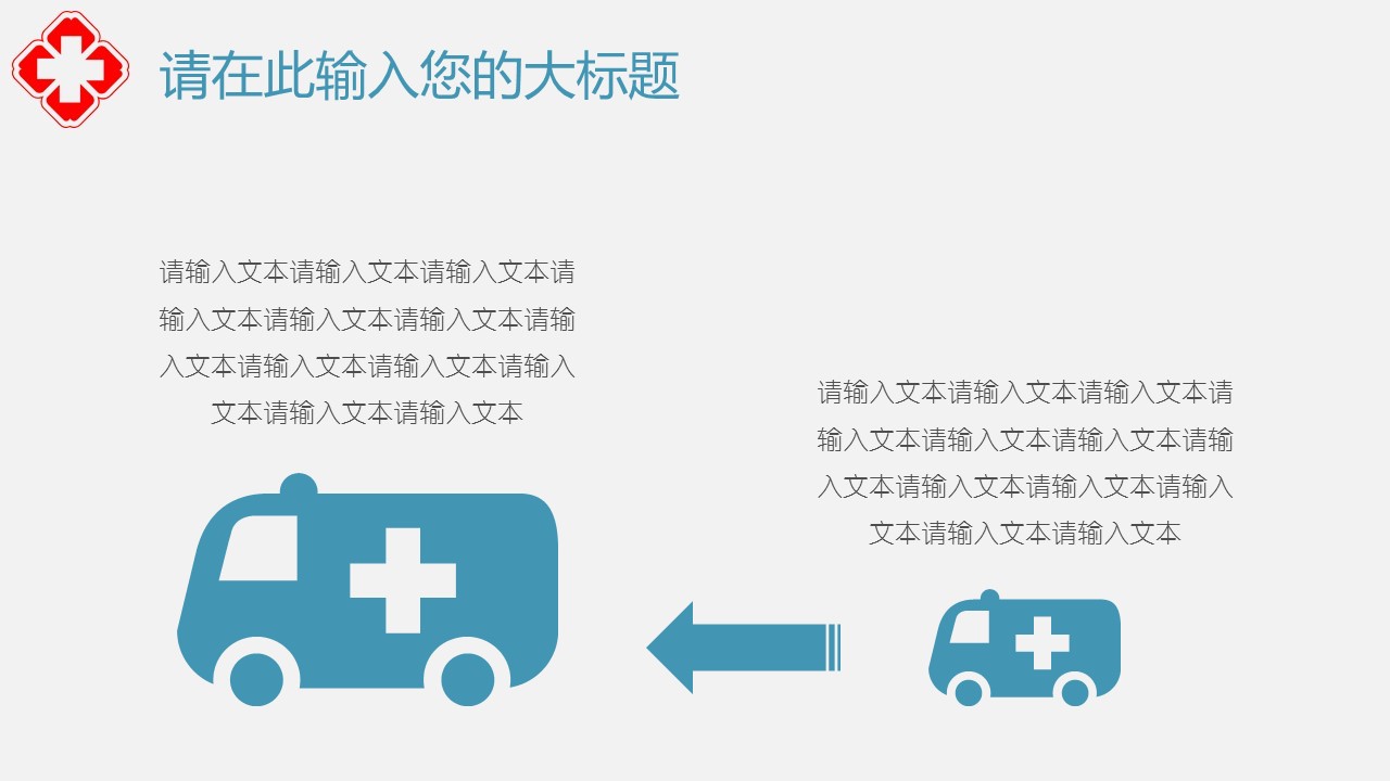 未压缩版-无需重复下载.02医学PPT.医疗护理 143的PPT模板-6/32