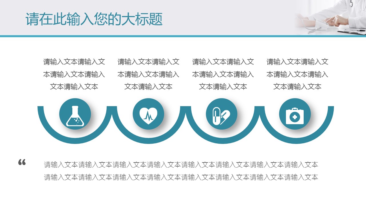 未压缩版-无需重复下载.02医学PPT.医疗护理 144的PPT模板-4/32