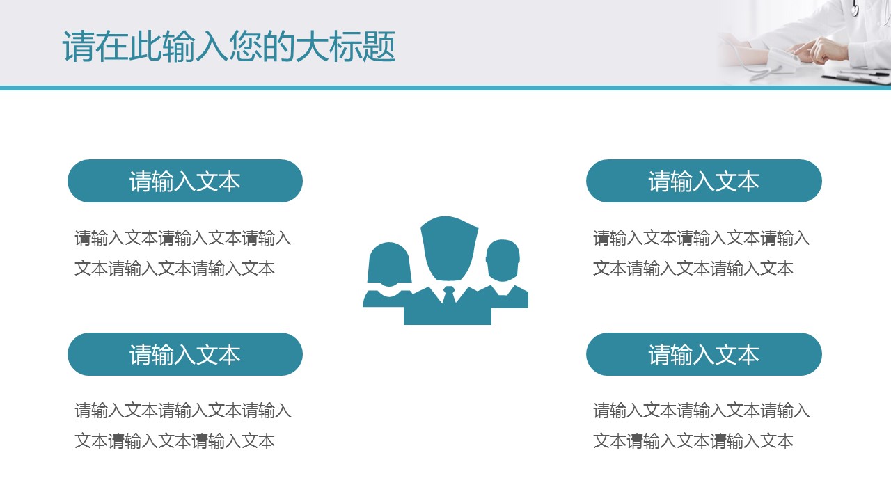 未压缩版-无需重复下载.02医学PPT.医疗护理 144的PPT模板-5/32