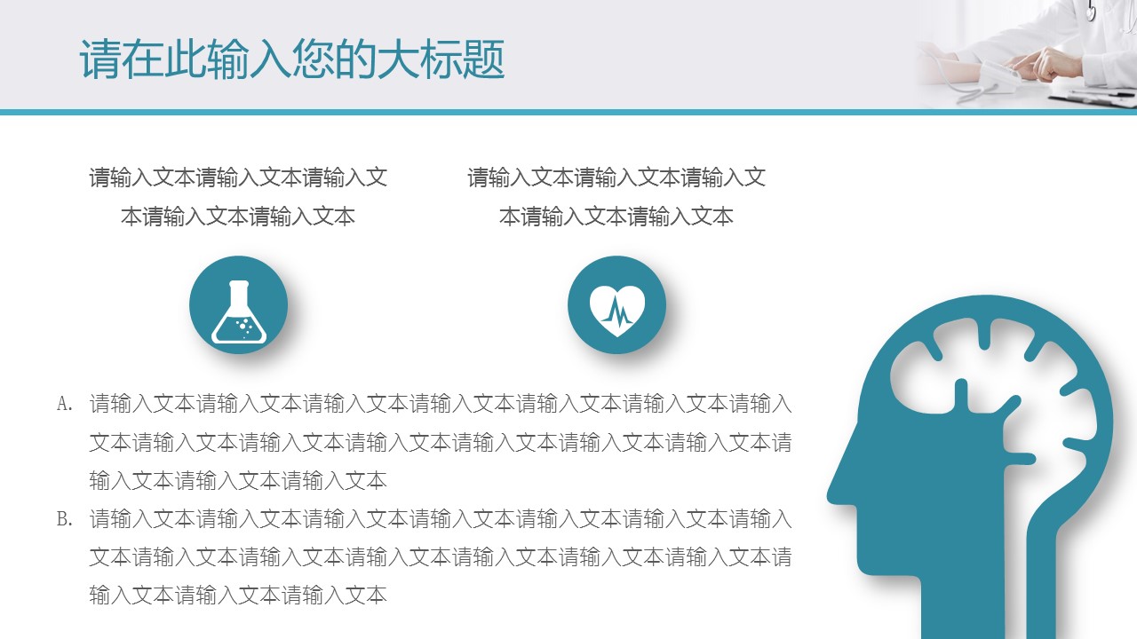 未压缩版-无需重复下载.02医学PPT.医疗护理 144的PPT模板-6/32