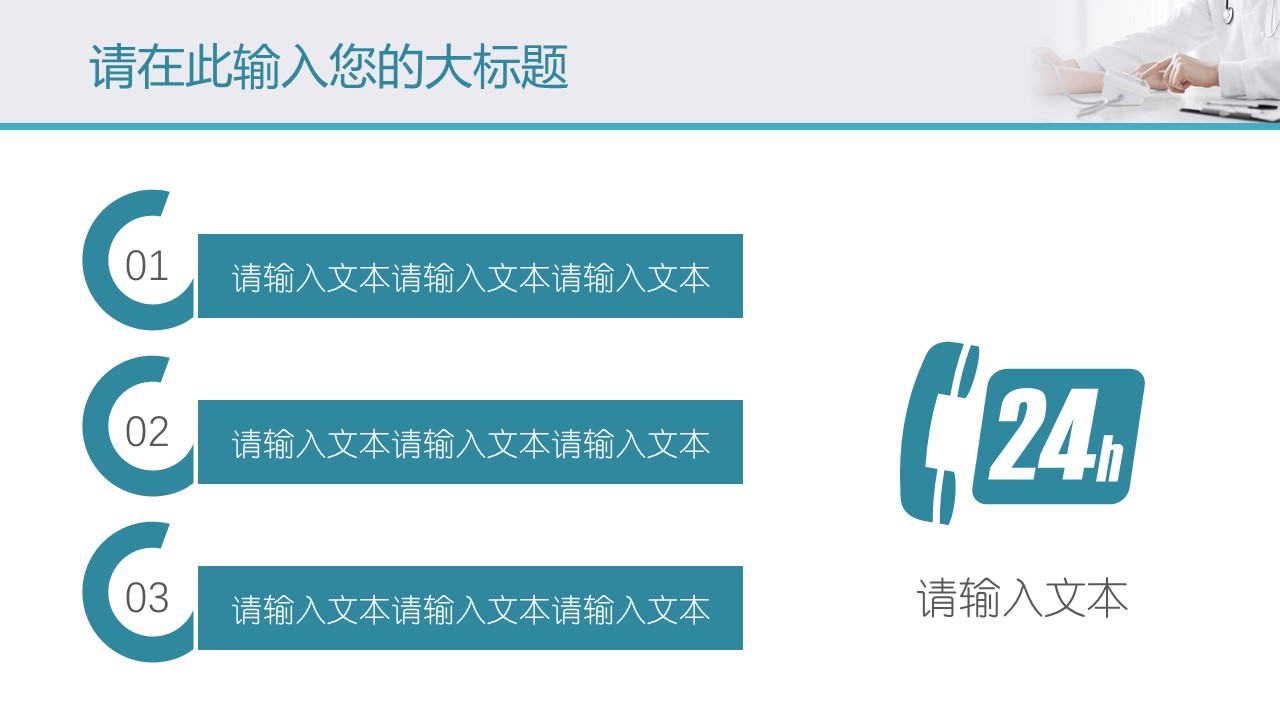 未压缩版-无需重复下载.02医学PPT.医疗护理 144的PPT模板-7/32