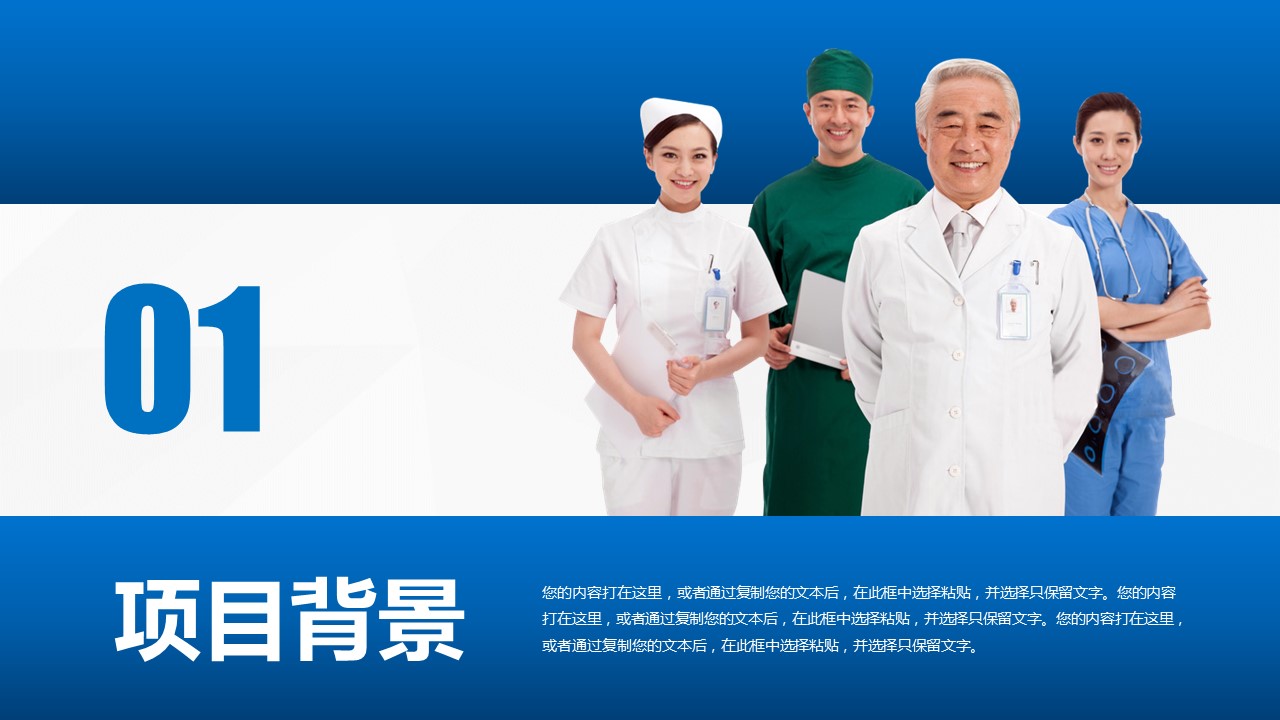 未压缩版-无需重复下载.02医学PPT.医疗护理 145的PPT模板-3/35