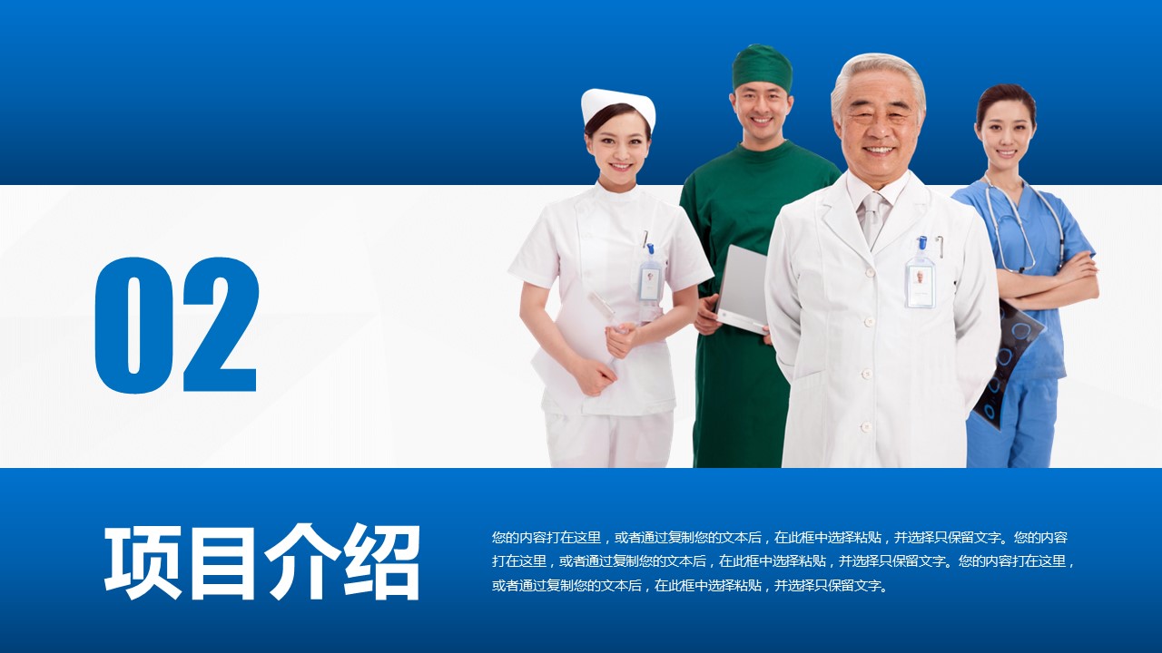 未压缩版-无需重复下载.02医学PPT.医疗护理 145的PPT模板-9/35