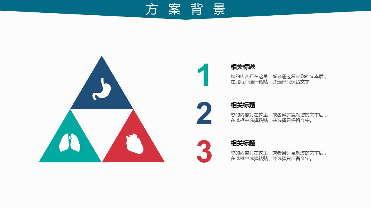 未压缩版-无需重复下载.02医学PPT.医疗护理 146的PPT模板-7/35