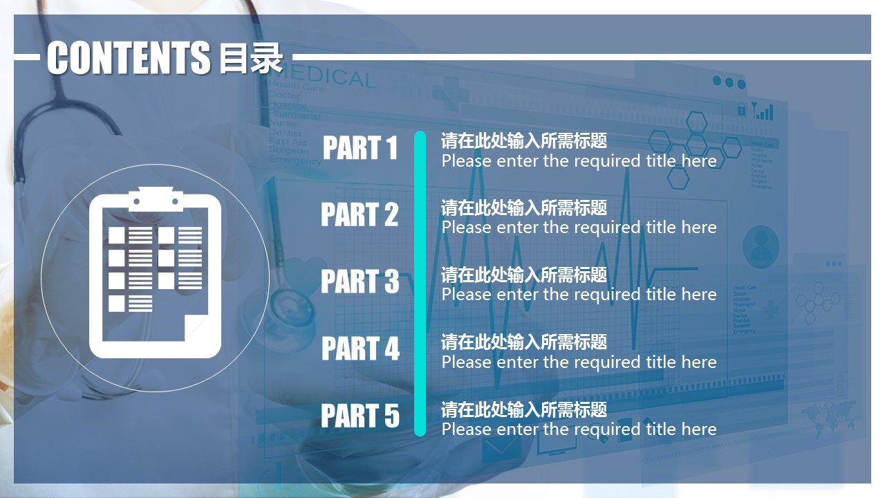 未压缩版-无需重复下载.02医学PPT.医疗护理 147的PPT模板-2/29