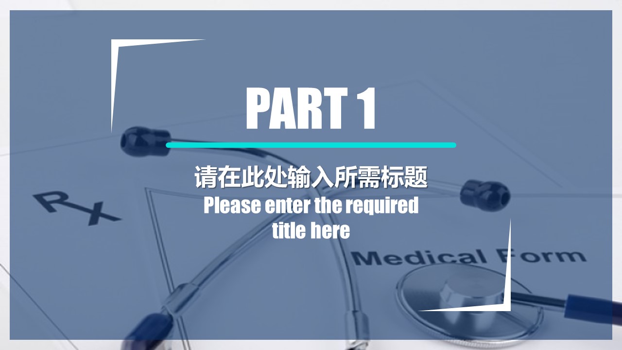 未压缩版-无需重复下载.02医学PPT.医疗护理 147的PPT模板-3/29