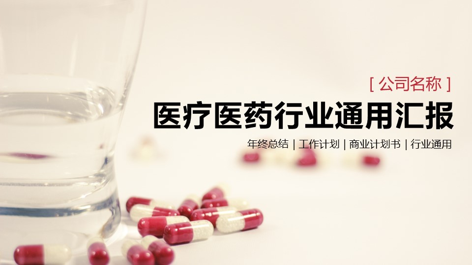 未压缩版-无需重复下载.02医学PPT.医疗护理 148的PPT模板-1/37