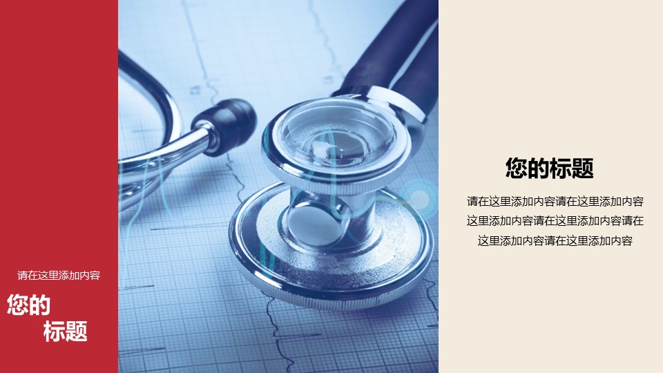 未压缩版-无需重复下载.02医学PPT.医疗护理 148的PPT模板-9/37