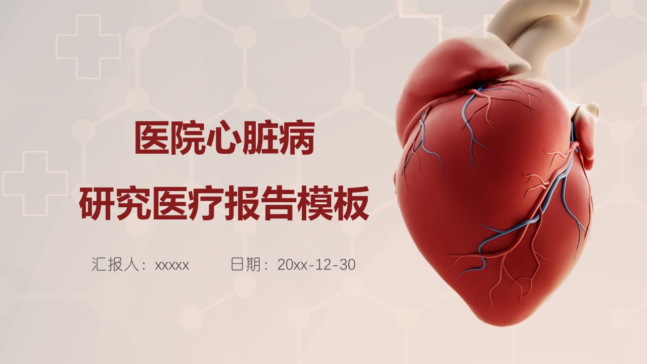 未压缩版-无需重复下载.02医学PPT.医疗护理 149的PPT模板-1/32