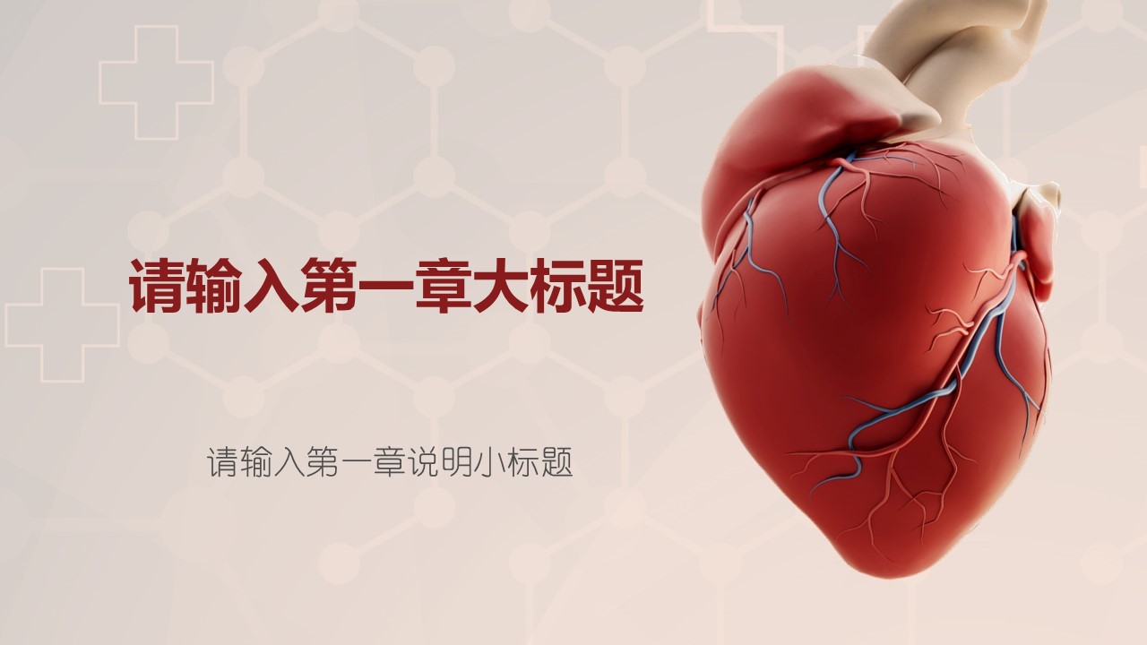 未压缩版-无需重复下载.02医学PPT.医疗护理 149的PPT模板-3/32