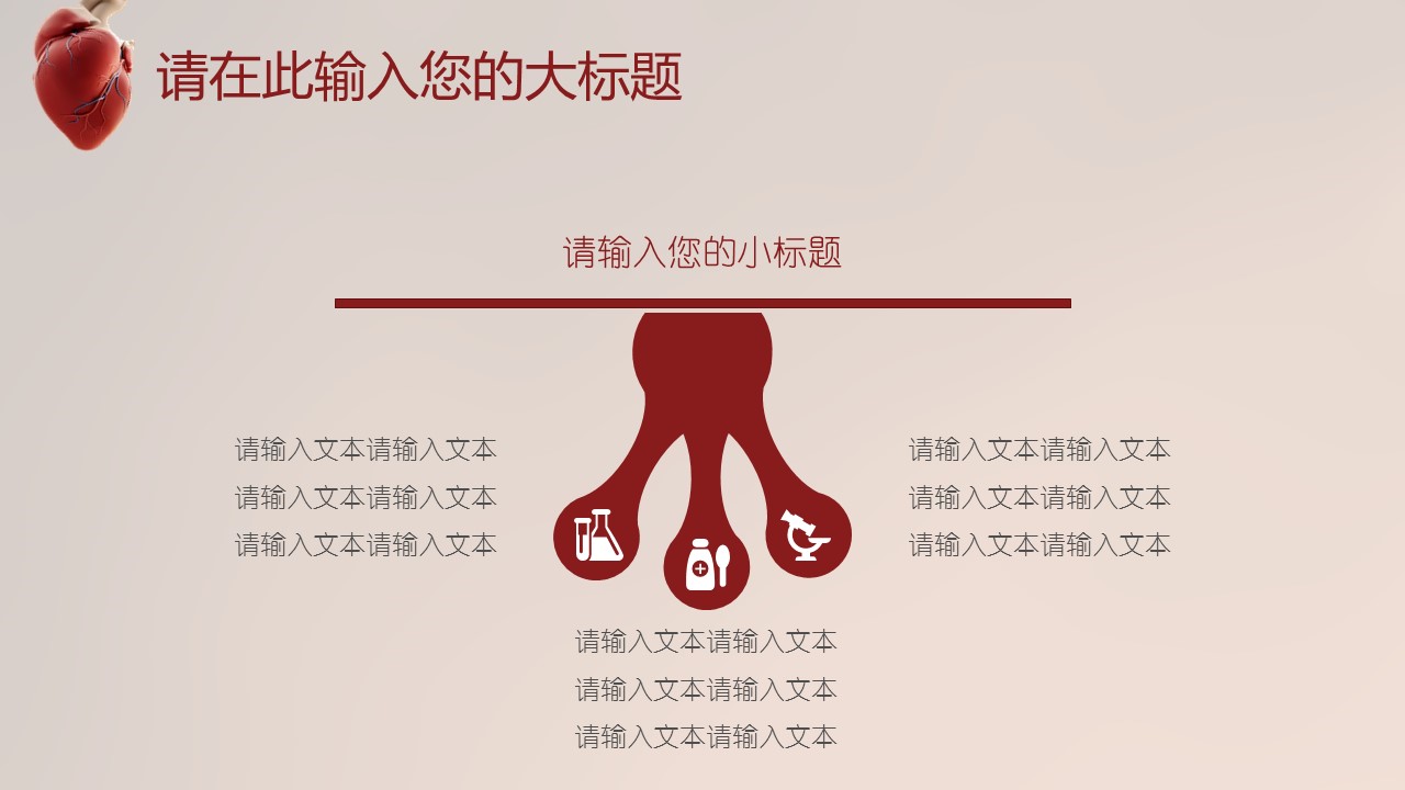 未压缩版-无需重复下载.02医学PPT.医疗护理 149的PPT模板-5/32