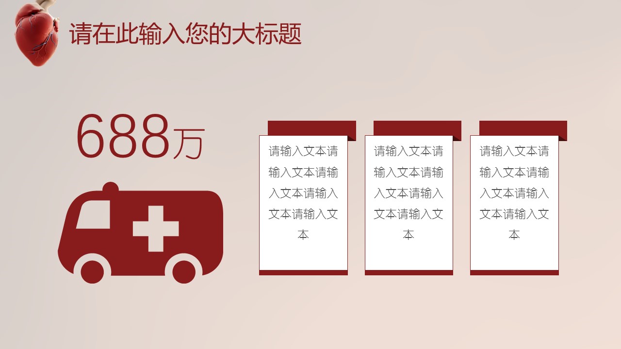 未压缩版-无需重复下载.02医学PPT.医疗护理 149的PPT模板-6/32