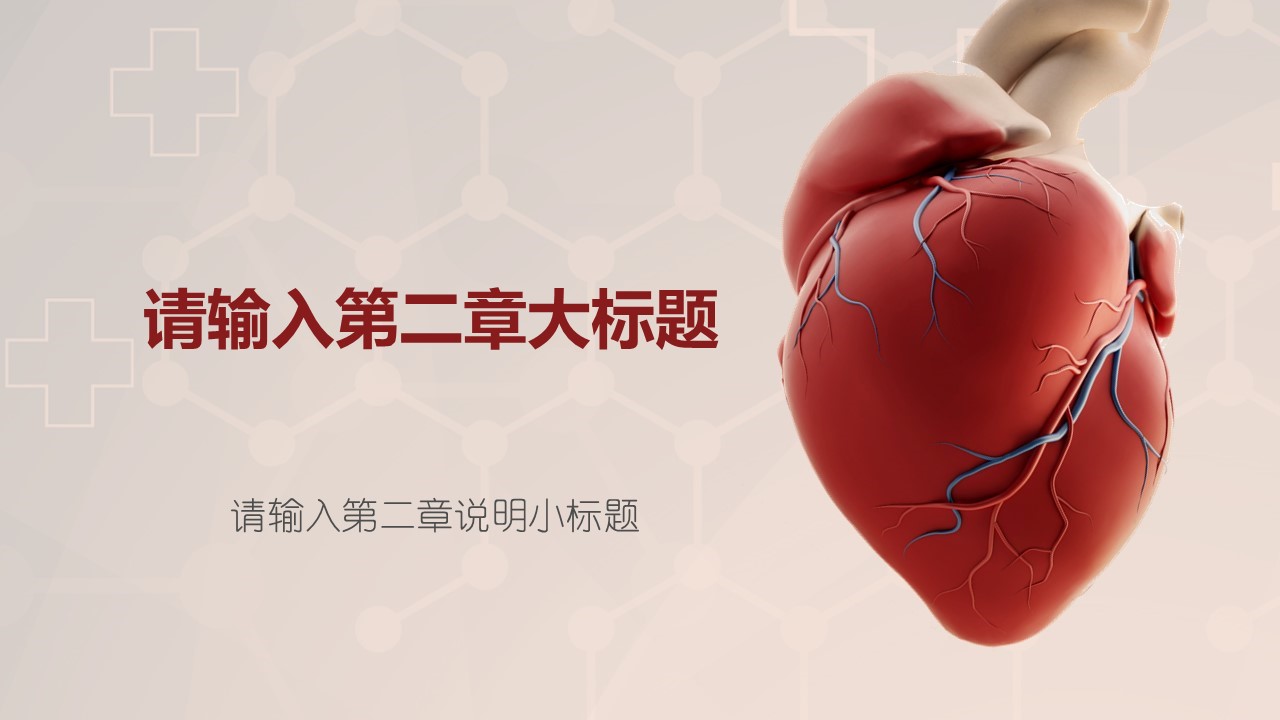 未压缩版-无需重复下载.02医学PPT.医疗护理 149的PPT模板-9/32