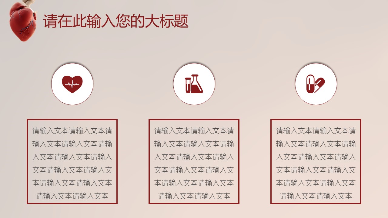 未压缩版-无需重复下载.02医学PPT.医疗护理 149的PPT模板-10/32