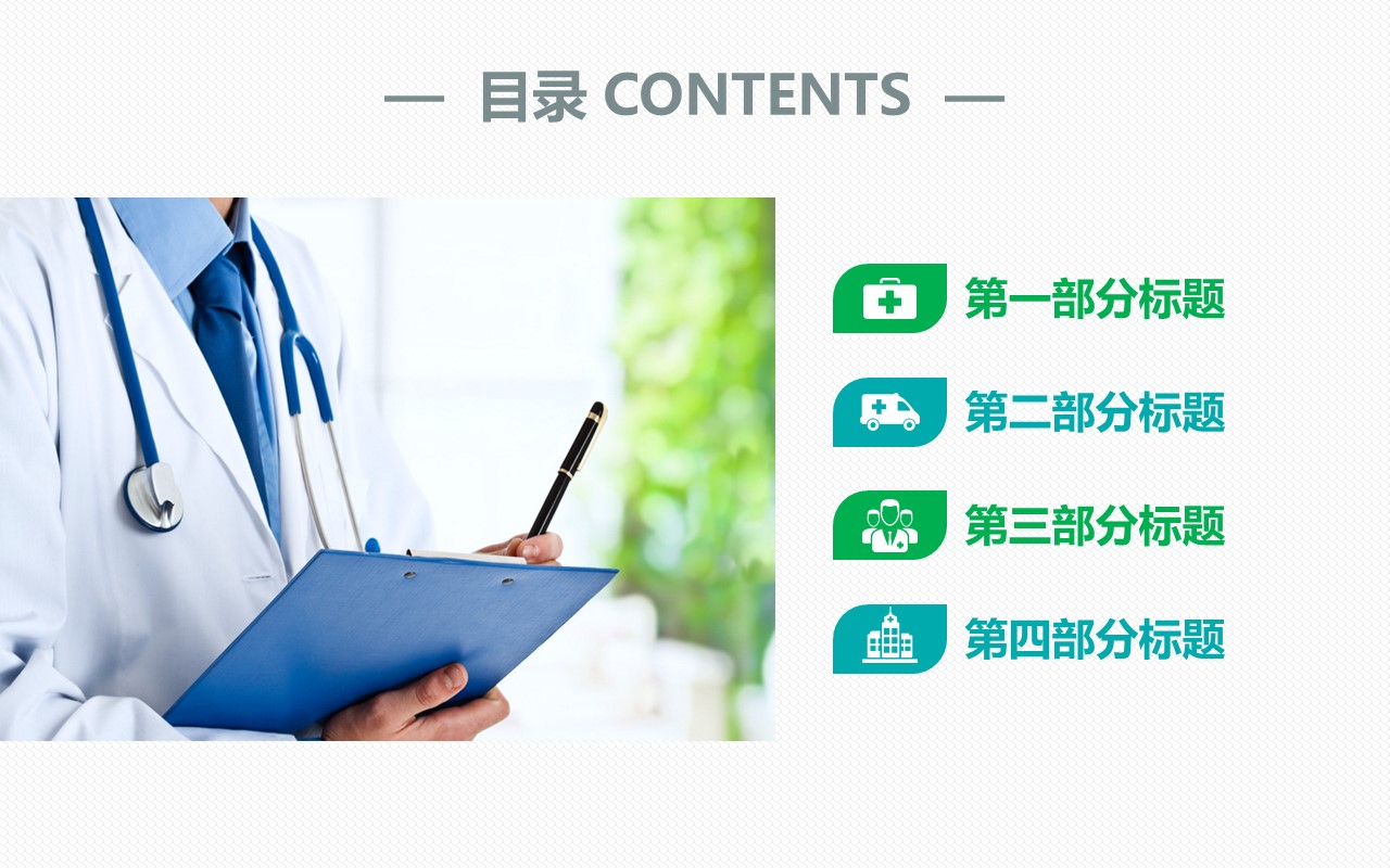 未压缩版-无需重复下载.02医学PPT.医疗护理 15的PPT模板-2/43