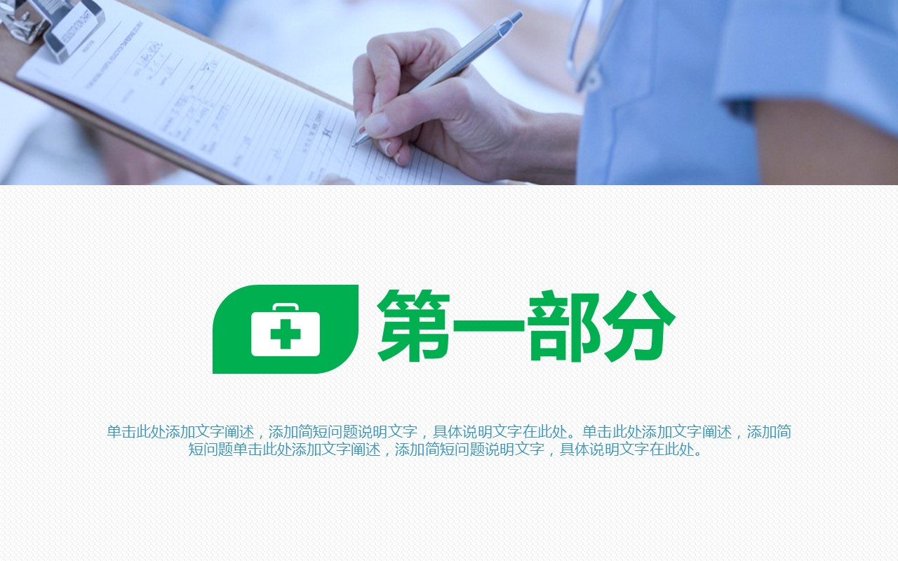 未压缩版-无需重复下载.02医学PPT.医疗护理 15的PPT模板-3/43