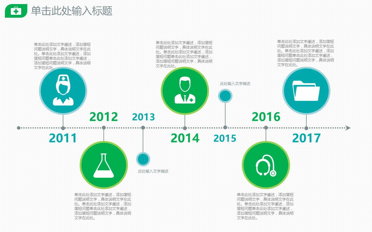 未压缩版-无需重复下载.02医学PPT.医疗护理 15的PPT模板-7/43