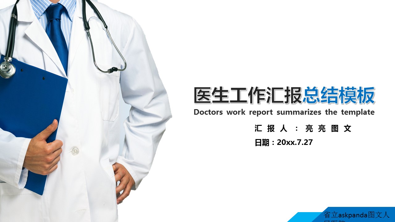 未压缩版-无需重复下载.02医学PPT.医疗护理 150的PPT模板-1/30