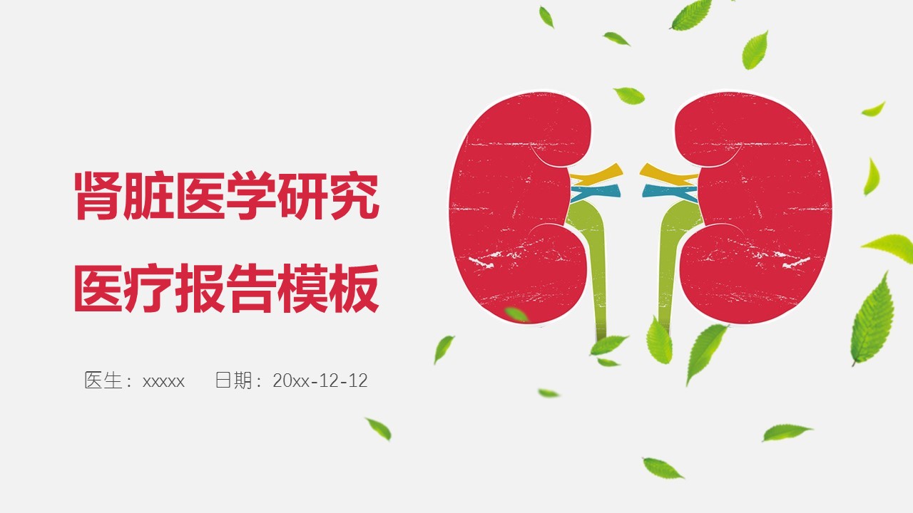 未压缩版-无需重复下载.02医学PPT.医疗护理 151的PPT模板-1/32