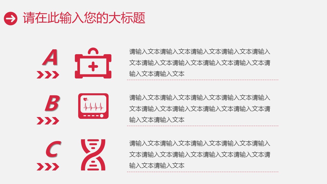 未压缩版-无需重复下载.02医学PPT.医疗护理 151的PPT模板-4/32