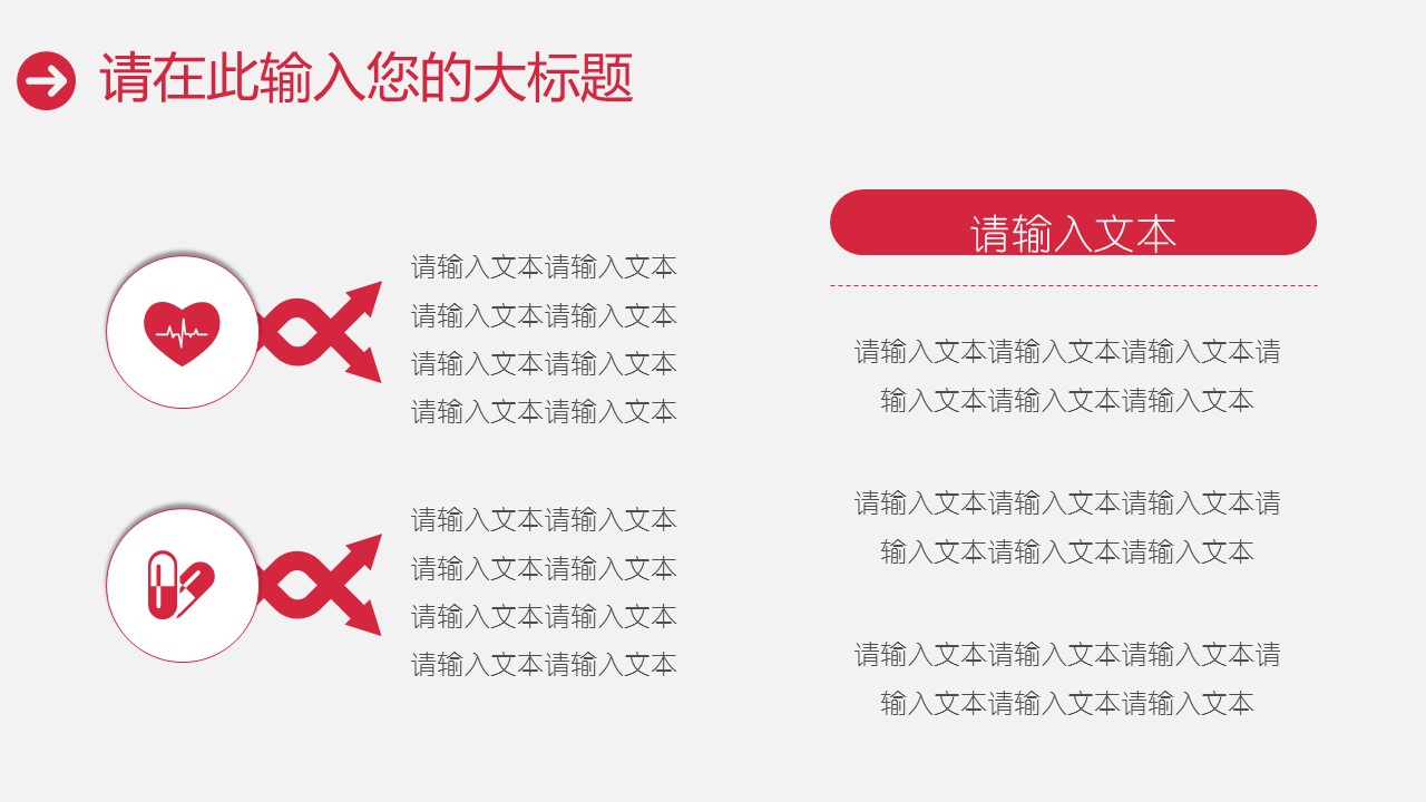 未压缩版-无需重复下载.02医学PPT.医疗护理 151的PPT模板-10/32