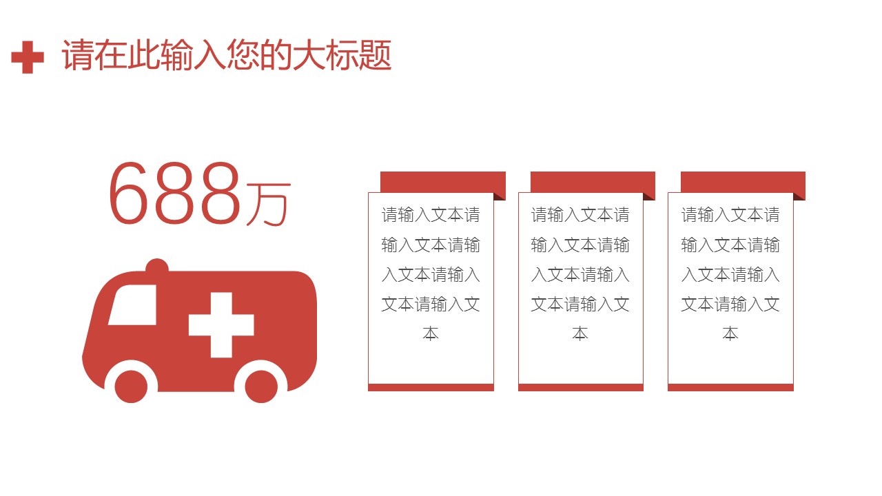 未压缩版-无需重复下载.02医学PPT.医疗护理 152的PPT模板-5/32