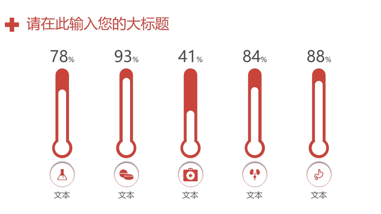 未压缩版-无需重复下载.02医学PPT.医疗护理 152的PPT模板-7/32