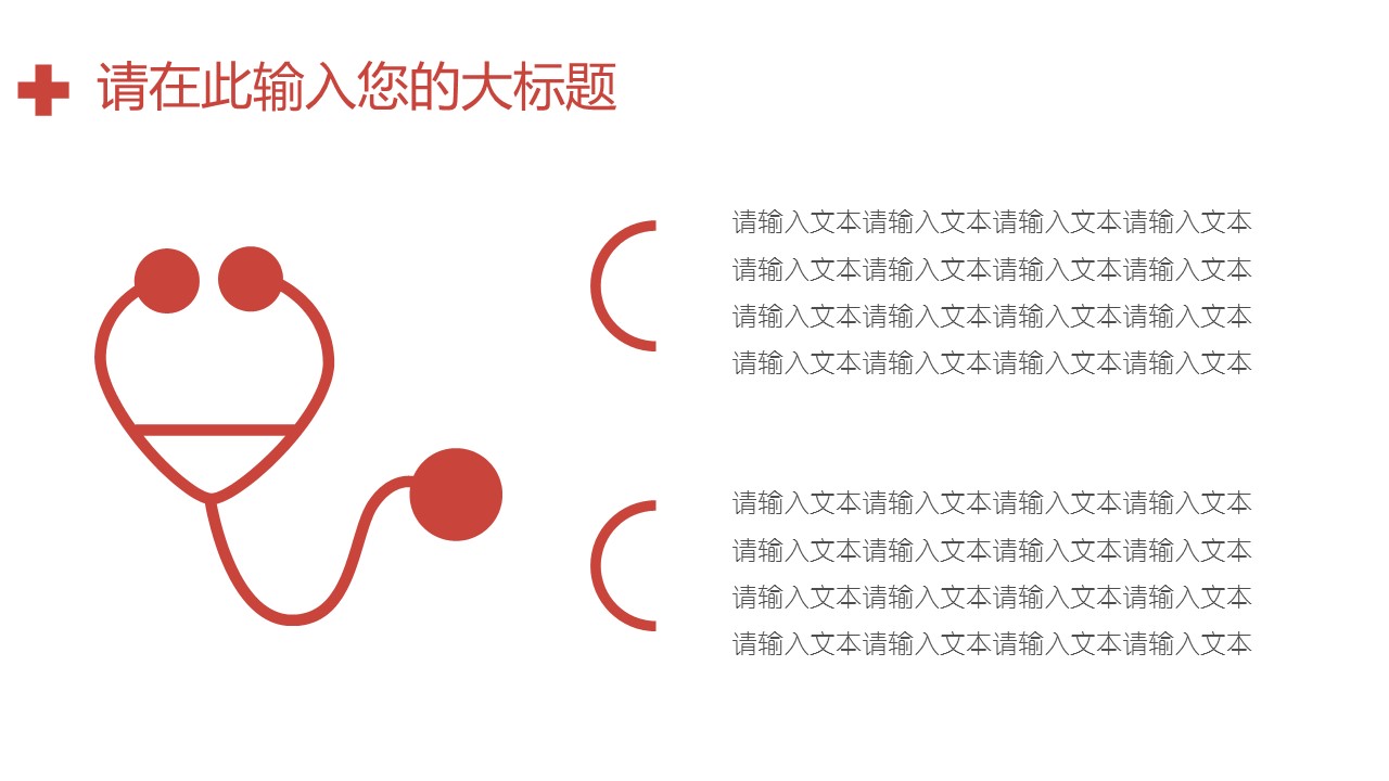 未压缩版-无需重复下载.02医学PPT.医疗护理 152的PPT模板-8/32