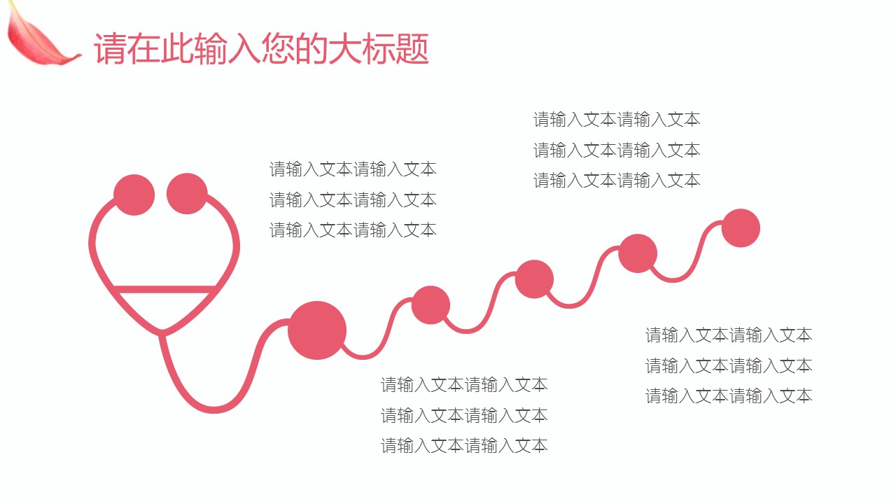 未压缩版-无需重复下载.02医学PPT.医疗护理 153的PPT模板-5/32